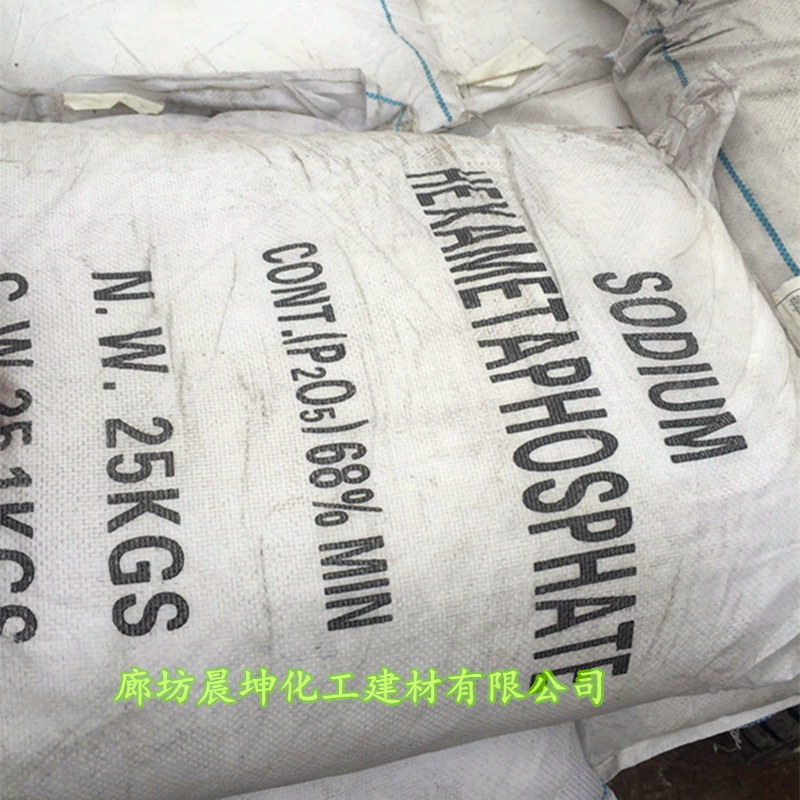 洗涤水处理【六偏磷酸钠】洗涤剂污水处理68国标含量