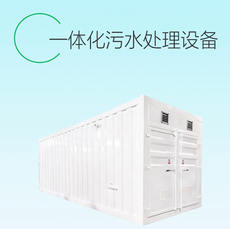 中泰MBR 医院一体化污水处理