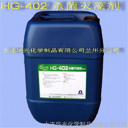 HG-402杀菌灭藻剂 工业水处理剂  电厂 钢铁 企业