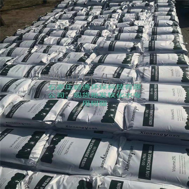 碧通软水处理树脂 内蒙古 软化水处理阳离子树脂 强酸性软化水树脂