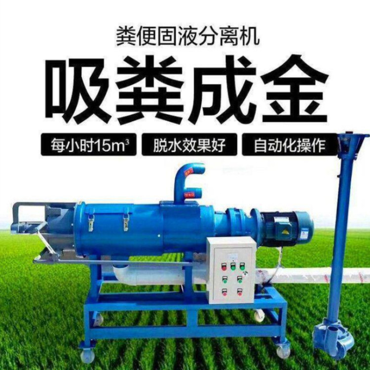贵州干湿分离机厂家 小型动物粪便脱水处理机加厚材质