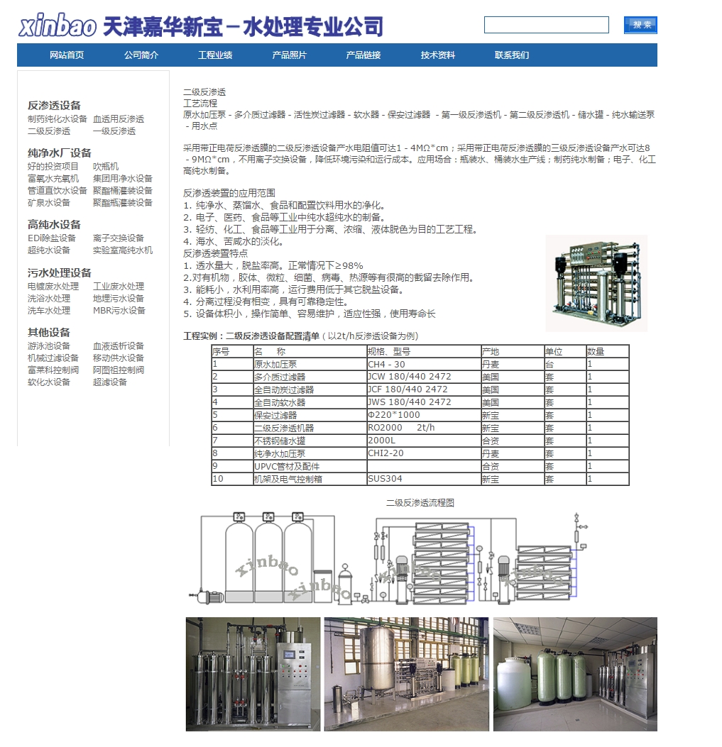 天津“嘉华新宝”现货供应_泳池水处理_量大优惠_可定制