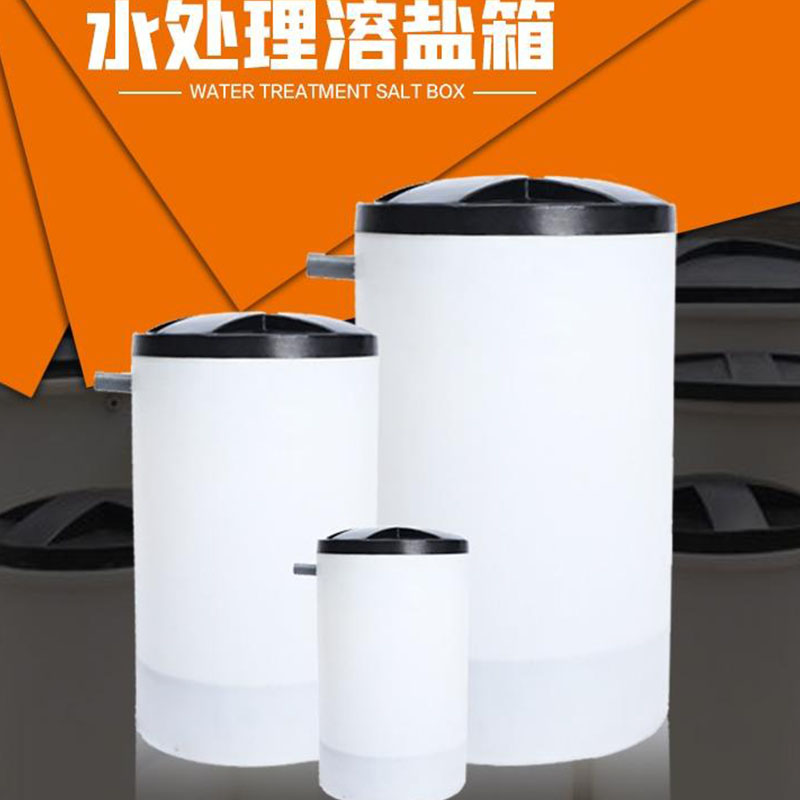 十堰水水处理盐桶300L溶盐箱现货供应