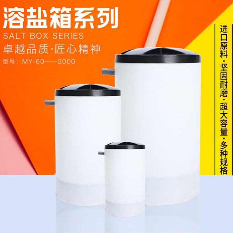 十堰水水处理盐桶300L溶盐箱现货供应