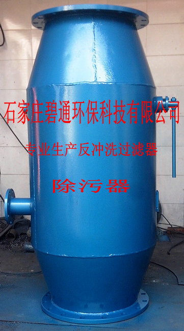 刷式过滤器 宁夏65不锈钢除污器 DN500水处理过滤器碧通厂家批发