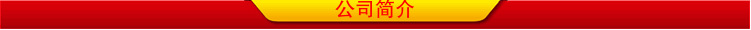 公司简介图