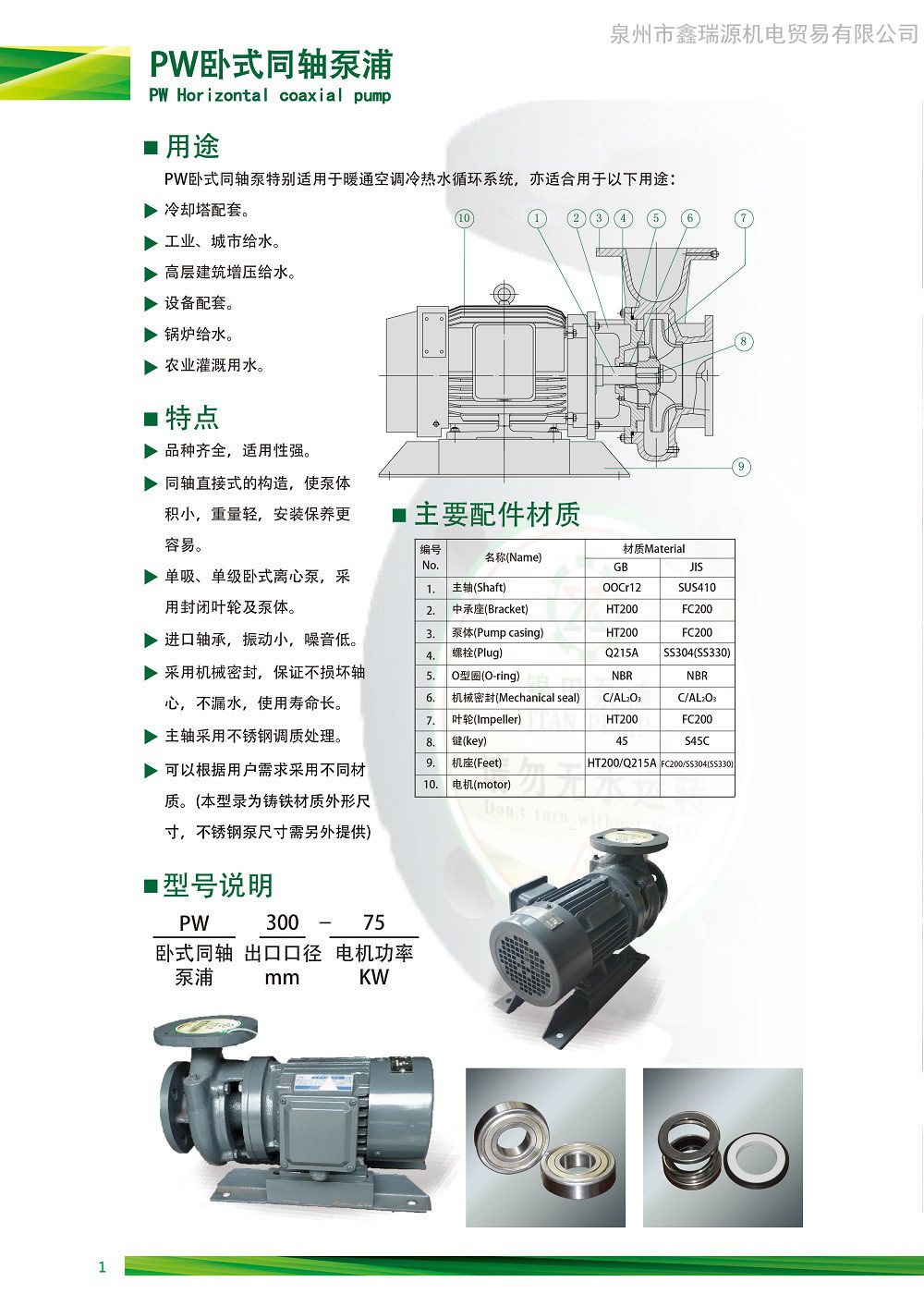 循环泵厂家走量
