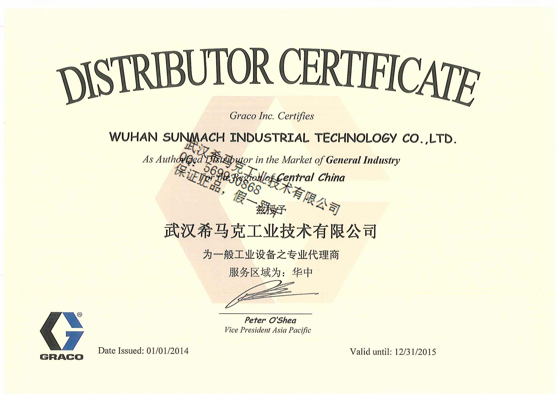 Sunmach代理证书2014