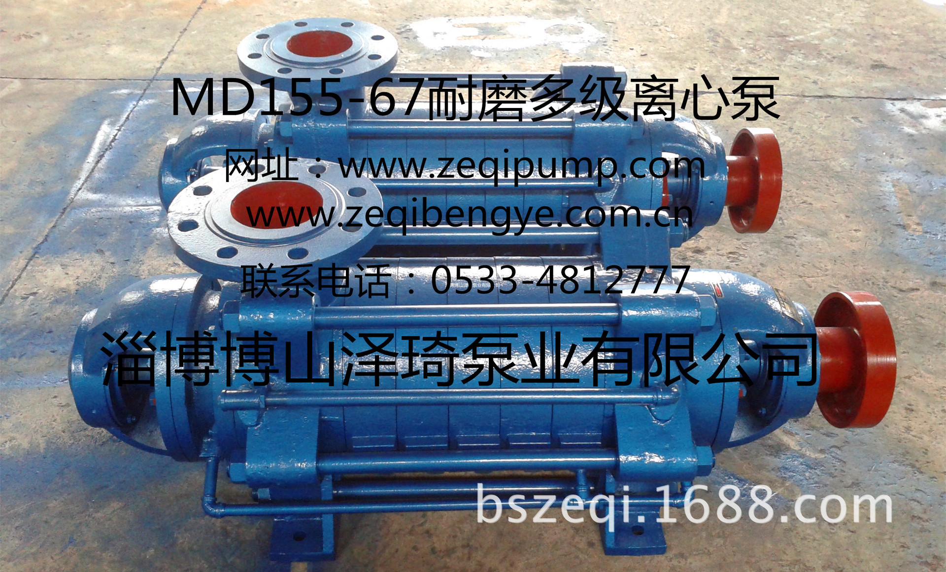 MD155-67耐磨多级离心泵