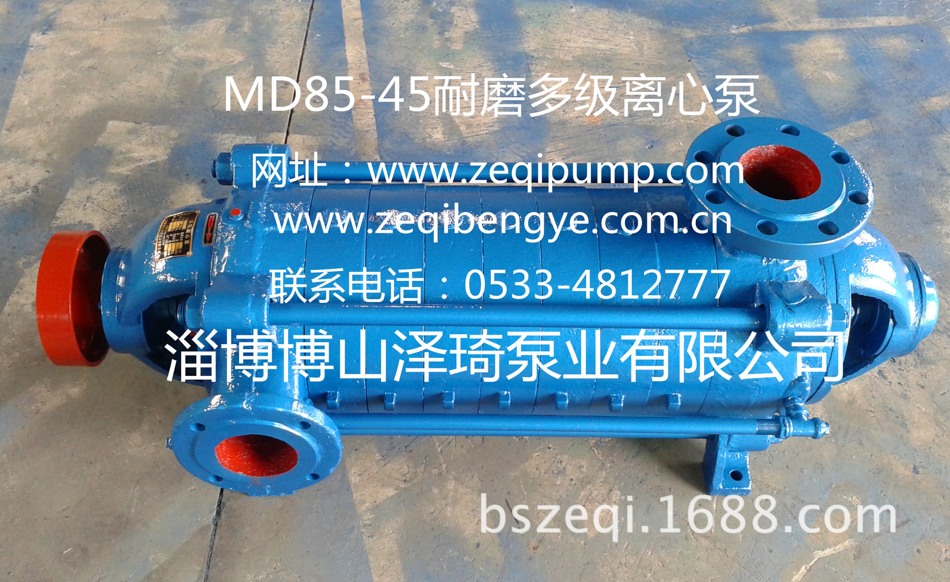 MD85-45耐磨多级离心泵