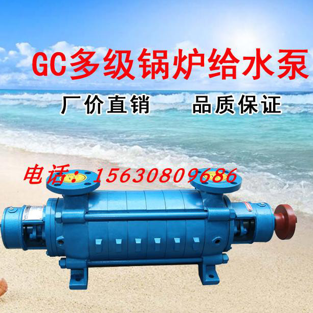多级泵冀工冶化GC锅炉给水泵卧式多级离心泵高扬程增压泵1.5GCx7多级泵