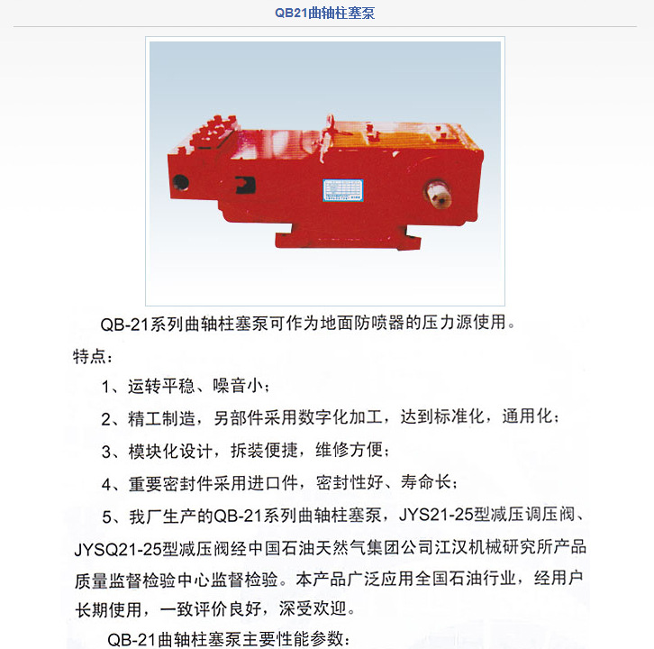 QB21曲轴柱塞泵XQ