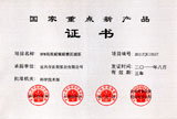 国家重点新产品证书:HFM高效耐腐耐磨压滤泵