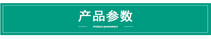 产品参数.jpg