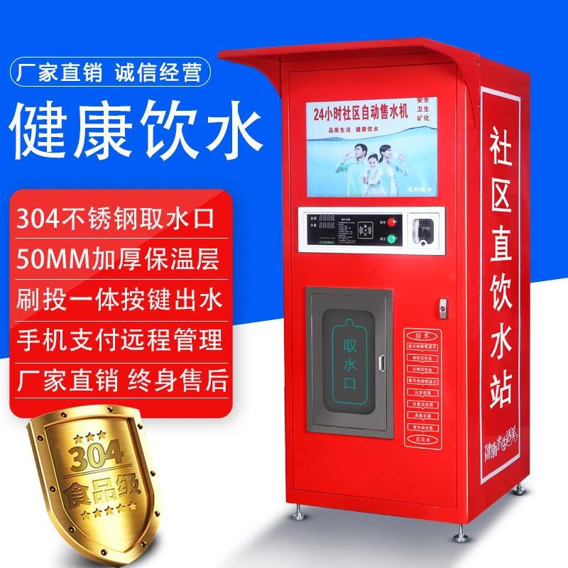 甘孜共享售水机工厂 投币水机 商用直饮净水器厂家 一体直饮机 净水机滤芯 24V增压泵