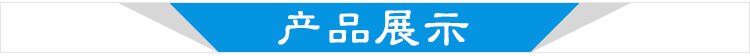 产品展示
