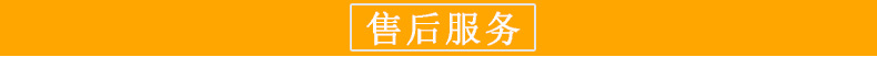 售后服务