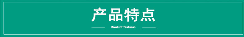 产品特点.jpg