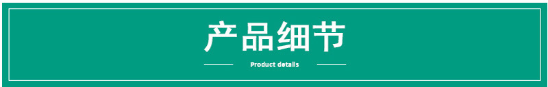 产品细节.jpg