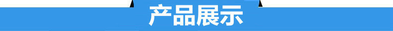 产品展示