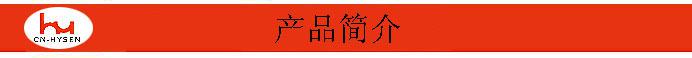 产品简介