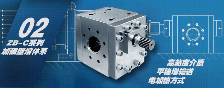 巴特ZB-C加强型熔体泵