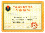 产品质量监督检查合格通知:UHB-ZK耐腐耐磨工程塑料离心泵