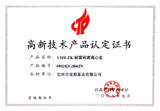 江苏省高新技术产品认定证书:UHB-ZK耐腐耐磨离心泵