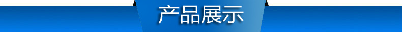 产品展示
