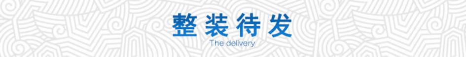 整装待发.jpg