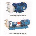 厂家直销质量保证  FSB型号 离心泵 泵 浙江泵