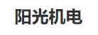 佳晨阳光机电设备安装有限公司