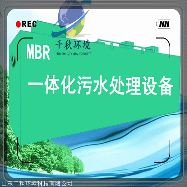 集装箱污水处理设备 工地污水处理设备 农村污水处理设备建设