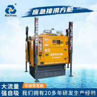 RY600FT  应急排水方舱 大流量潜水泵