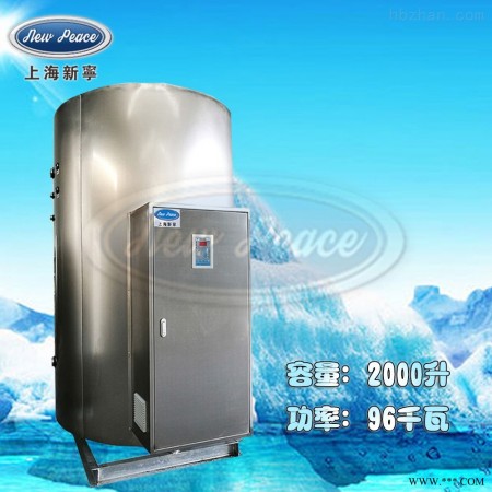 NP2000-96  容量2000升功率96000瓦电热水器 热水锅炉