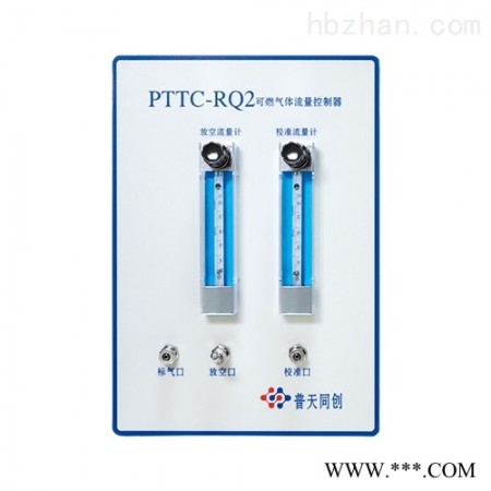 PTTC-RQ2型  可燃气体流量控制器化学及常用建标仪器