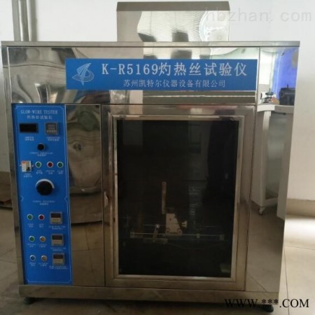 进口热电偶灼热丝试验仪全镜面不锈钢 燃烧测定仪