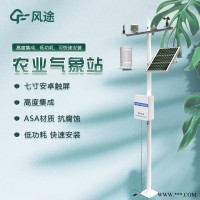 FT-NQ12  田间自动气象站