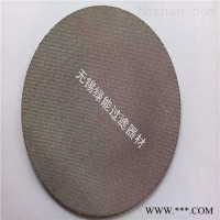 加压过滤  烧结网隔爆片 不锈钢多层片  绿能销售 滤片