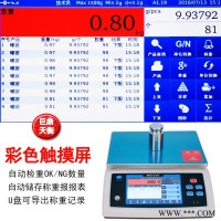 JDWN-Q20S  10kg可选配方名称电子秤任意编辑产品信息 称重电子秤