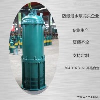 BQS120-50-30/N  济宁安泰矿用隔爆型潜水排沙泵高铬合金材质 防爆潜水泵
