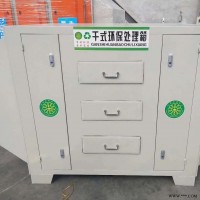 天成涂装  喷漆印刷废气吸附环保箱 喷漆废气处理设备