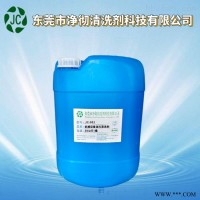 JC-001  机械设备油污清洗剂 清洁剂
