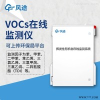 FT-V1  VOC在线监测系统 voc在线监测仪