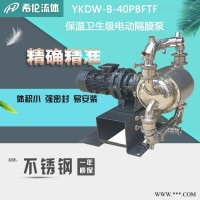 YKDW-B-40PBFTF  保温卫生级电动隔膜泵