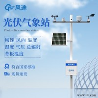 FT-FGF9  光伏电站环境监测设备