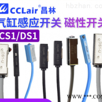 CS1-J，CS1-U  气缸磁控接近传感器