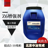 Z6  广东混凝土回弹增强剂说明