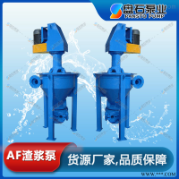 2QV-AF型泡沫泵  泡沫泵配件 尾盐泵叶轮厂 AF系列厂家 渣浆泵生产