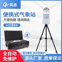 FT-BQX6  便携式气象站